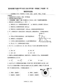 贵州省镇宁民族中学2025-2026学年高二上学期第一次月考物理试题（月考）