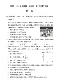 海南省文昌中学2025-2026学年高一上学期第一次月考物理试题（月考）