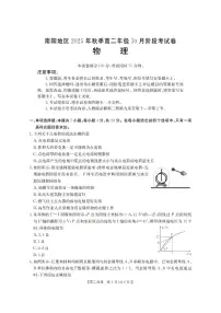 河南省南阳地区2025-2026学年高二上学期10月阶段考试物理试卷（月考）