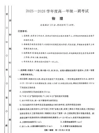 河北省衡水市第二中学2025-2026学年高一上学期一调考试物理试卷（月考）
