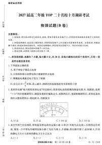 河南省TOP二十名校2025-2026学年高二上学期10月调研考试物理试题（B卷）（月考）