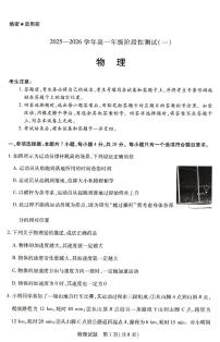 河南省豫北名校2025-2026学年高一上学期阶段性测试（一）物理试卷（月考）