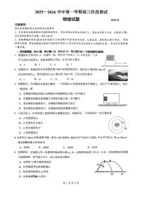 江苏省镇江第一中学、镇江中学、大港中学、南京市联盟校2025-2026学年高三上学期10月月考物理试卷（月考）