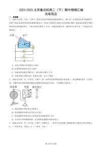 2023-2025北京重点校高二（下）期中物理汇编：光电效应