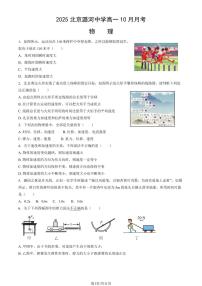 2025北京潞河中学高一上10月月考物理（教师版）