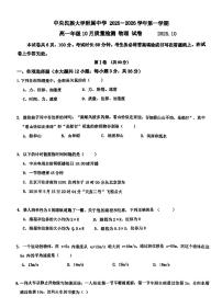 2025北京民大附中高一上上10月月考物理试卷 无答案
