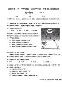 2025北京一六一中高一上10月月考物理试卷   无答案