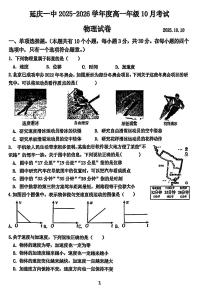 2025北京延庆一中高一上上10月月考物理试卷   无答案