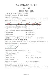 2024北京房山高二（上）期中物理试卷   有答案