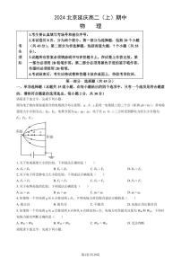 2024北京延庆高二（上）期中物理试卷 有答案