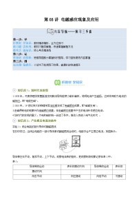 【02-暑假预习】第03讲 电磁感应现象及应用 (学生版) -2025年新高二物理暑假衔接讲练 (人教版)