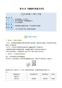 【02-暑假预习】第03讲 电磁感应现象及应用 (学生版) -2025年新高二物理暑假衔接讲练 (人教版)