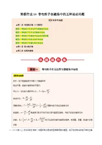 【03-暑假培优练】10 带电粒子在磁场中的五种运动问题 (教师版)-2025年高二物理暑假衔接讲练 (人教版)