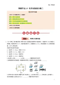 【03-暑假培优练】15 电学实验综合练二 (学生版)-2025年高二物理暑假衔接讲练 (人教版)