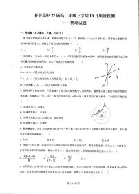 河南省开封高级中学2025-2026学年高二上学期10月质量检测物理试卷