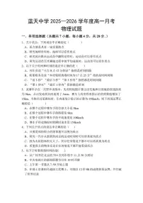 江西省上饶市余干县私立蓝天中学2025-2026学年高一上学期第一次月考物理试卷