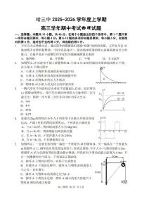 物理-黑龙江省哈三中2025-2026学年度上学期高三学年期中试卷及答案
