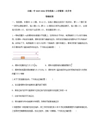吉林省白城市第一中学2025-2026学年高二上学期第一次月考物理试卷
