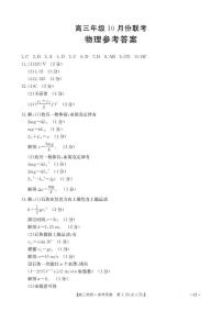 河北省部分学校2026届高三上学期10月联考试题 物理 PDF版含答案