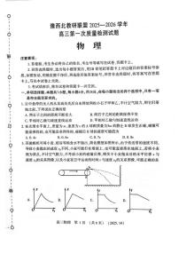 河南省豫西北教研联盟2026届高三上学期第一次质检试题 物理 PDF版含答案