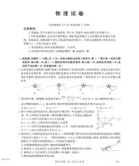 辽宁省部分学校2026届高三上学期10月联考试题 物理 PDF版含解析