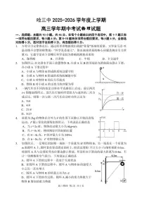 哈三中2025-2026学年度高三上学期期中物理试卷及答案