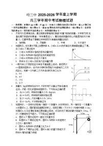 哈三中2025-2026学年度高三上学期期中物理试卷及答案