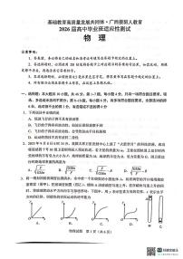 广西基础教育发展共同体2026届高三上学期10月适应性测试物理试题+答案