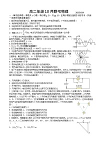河北省保定市十校2025-2026学年高二上学期10月月考物理试卷