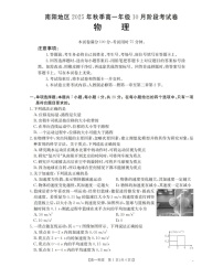 河南省南阳地区2025-2026学年高一上学期10月考试物理试卷