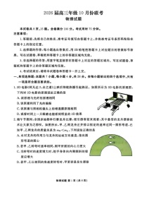 2026届广东衡水金卷高三上学期联考10月考试物理试卷