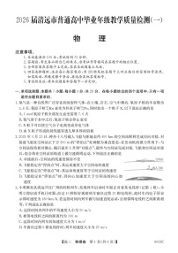 广东省清远市2025-2026学年高三上学期10月考试物理试卷