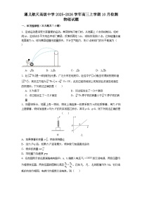 遵义航天高级中学2025-2026学年高三上学期10月检测 物理试题