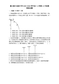 遵义航天高级中学2025-2026学年高二上学期10月检测 物理试题