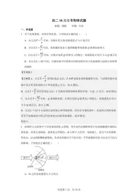 重庆市万州二中高2024级(2026届)高二上学期10月月考物理试题（含答案）