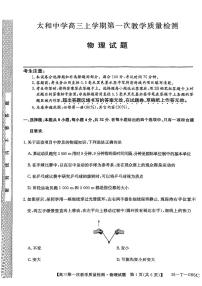 安徽省阜阳市太和中学2026届高三上学期10月月考物理试题+答案