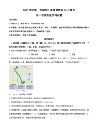 浙江省精诚联盟2025-2026学年高一上学期10月联考物理试卷（Word版附解析）
