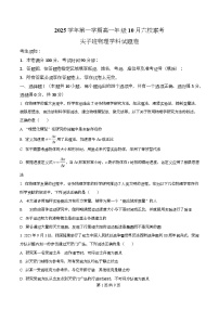 浙江省六校联盟2025-2026学年高一上学期10月月考（尖子班）物理试卷（Word版附解析）