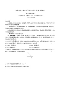 湖北省部分高中协作体2026届高三上学期一模联考试题 物理 Word版含答案