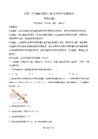 安徽省合肥市第一中学2026届高三上学期10月份教学质量检测物理试题（Word版附解析）