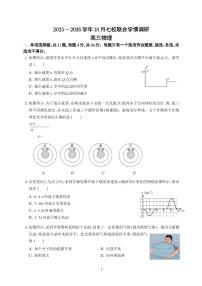 江苏南京七校联合体2026届高三上学期10月学情调研物理试卷+答案