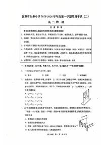 江苏南通如皋中学2025-2026学年高二上学期10月月考物理试题+答案
