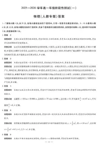 陕西省部分学校2025-2026学年高一上学期10月月考物理试题（月考）