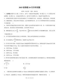 山东省潍坊市诸城繁华中学2025-2026学年高一上学期10月月考物理试题（月考）(002)