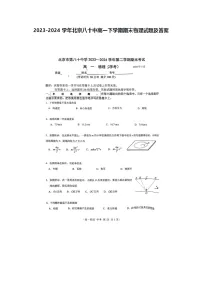 2023-2024学年北京八十中高一下学期期末物理试题及答案