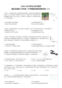 2024~2025学年山东济南历城区历城第二中学高一下学期期末模拟物理试卷（二）（有答案解析）