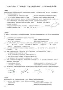 2024~2025学年上海奉贤区上海市奉贤中学高二下学期期中物理试卷（有答案解析）