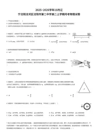 2025~2026学年10月辽宁沈阳沈河区沈阳市第二中学高二上学期月考物理试卷（有答案解析）