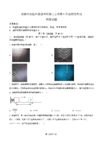 四川省成都市实验外国语学校2025-2026学年高二上学期10月月考物理试题（Word版附解析）