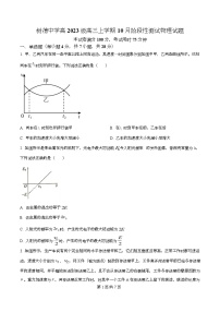 四川省成都市树德中学2026届高三上学期10月月考物理试题（Word版附解析）
